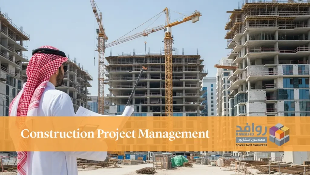 Construction Project Management